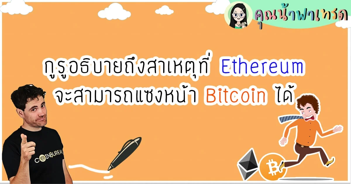 Ethereum Bitcoin