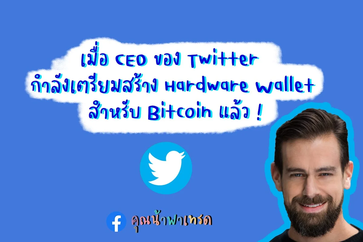 Hardware Wallet