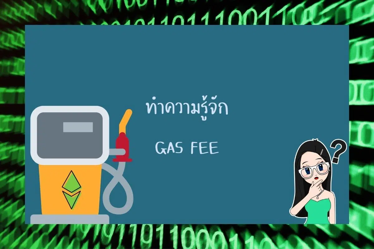 gas fee