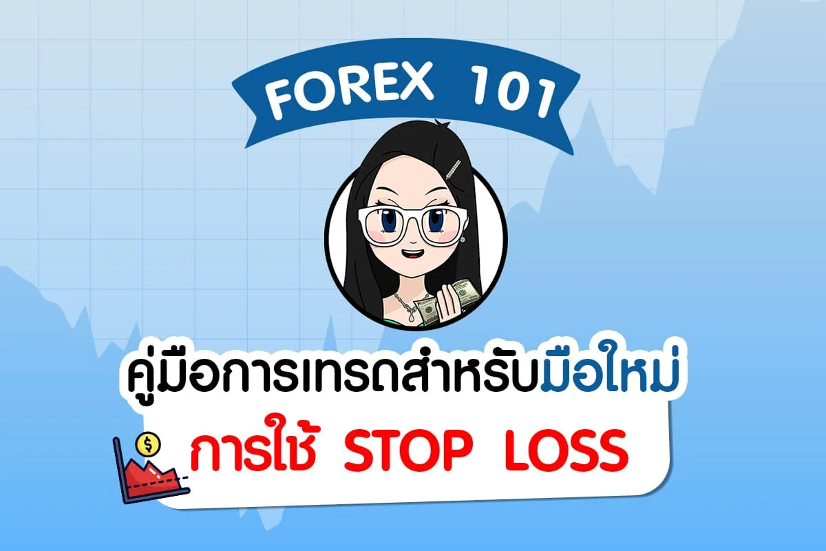 Stop Loss