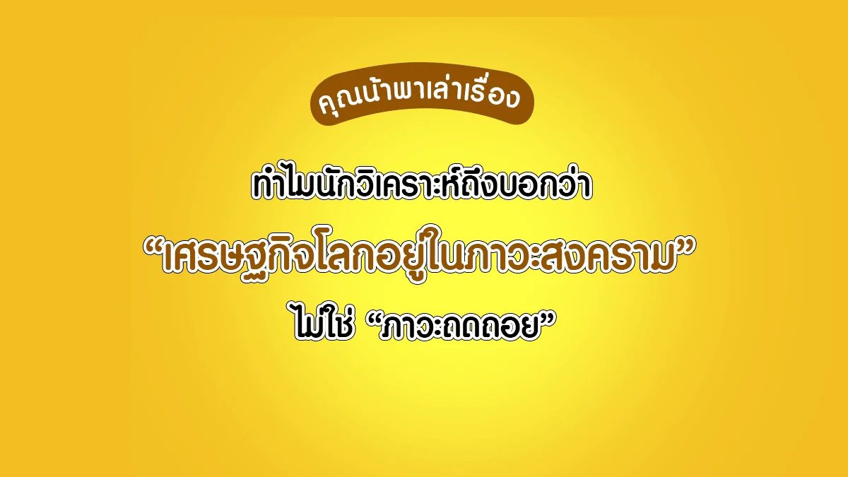 ภาวะสงคราม