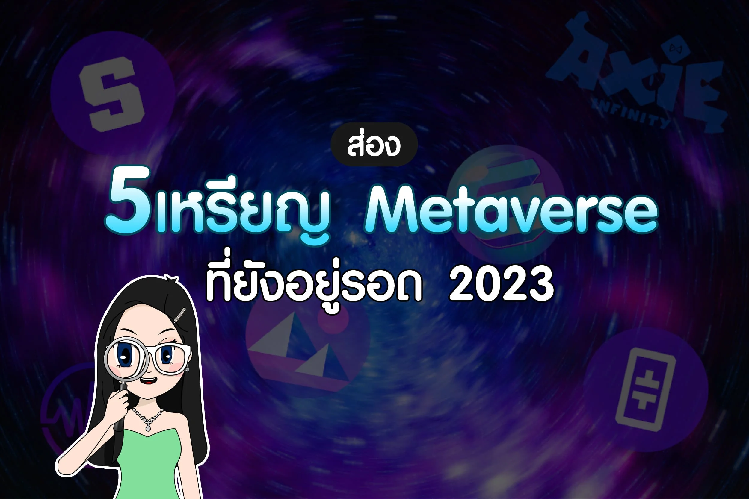 metaverse coins 2023