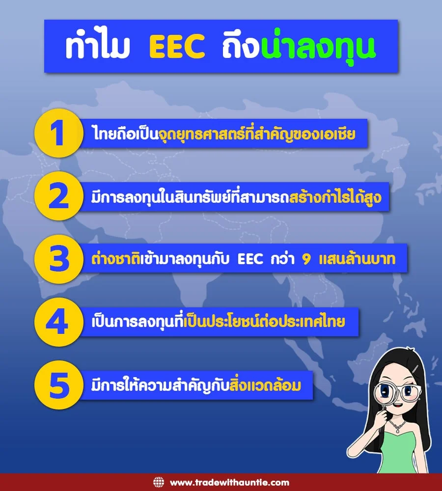 EEC คืออะไร ทำไมคนสนใจลงทุน