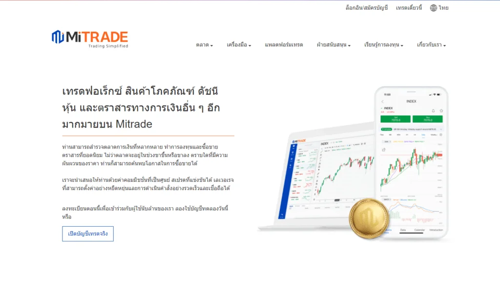 หน้าเว็บไซต์ Mitrade
