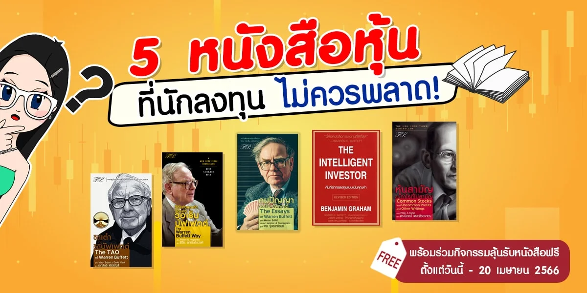 ปกบทความ หนังสือการลงทุน