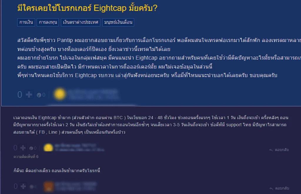 รีวิวจากผู้ใช้งาน Eightcap  