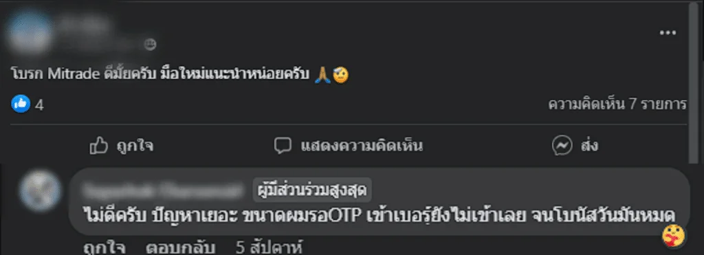 รีวิวจากผู้ใช้งาน Mitrade