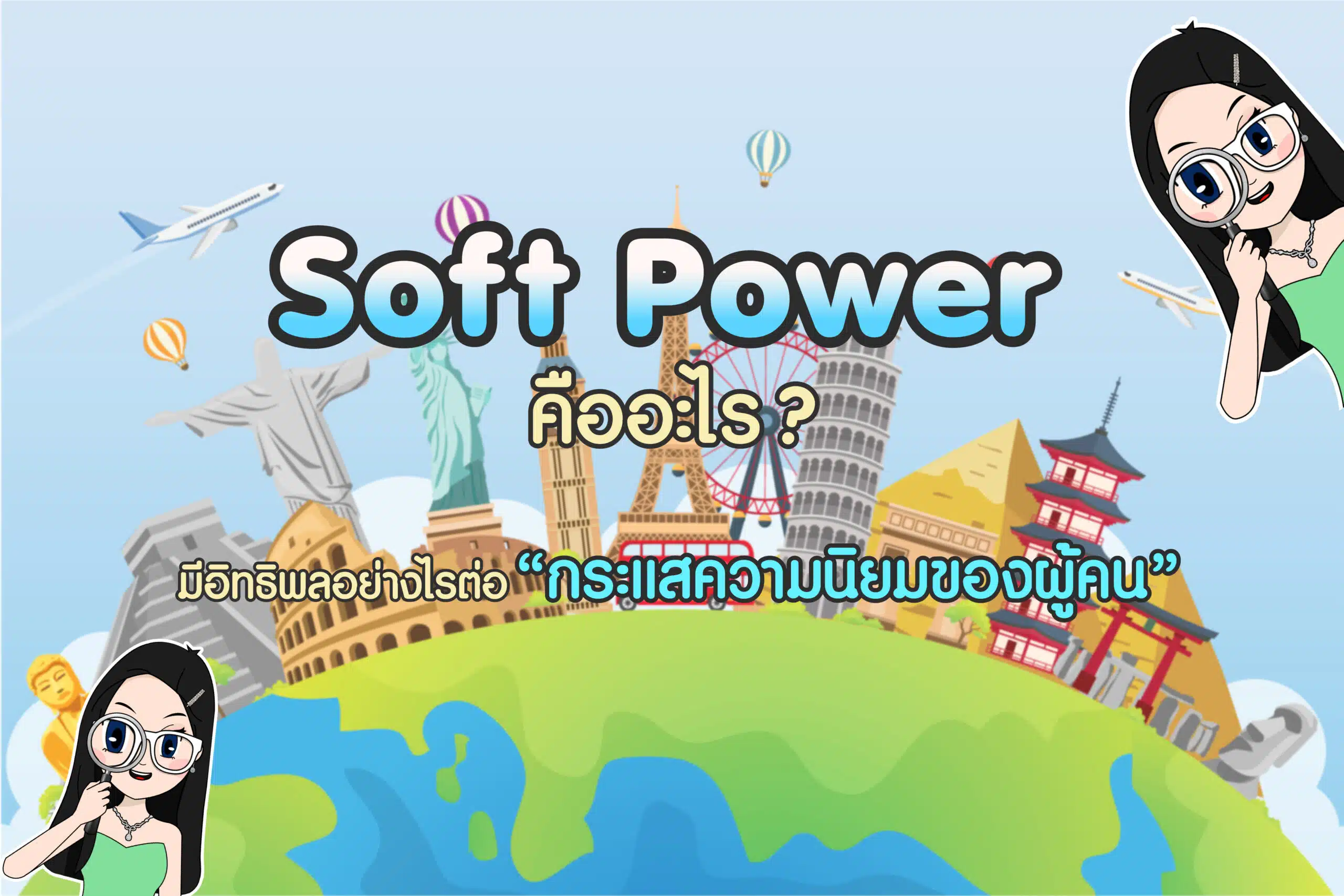 Soft Power