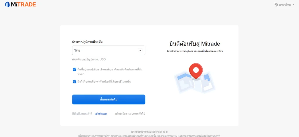 ประเภทบัญชี Mitrade