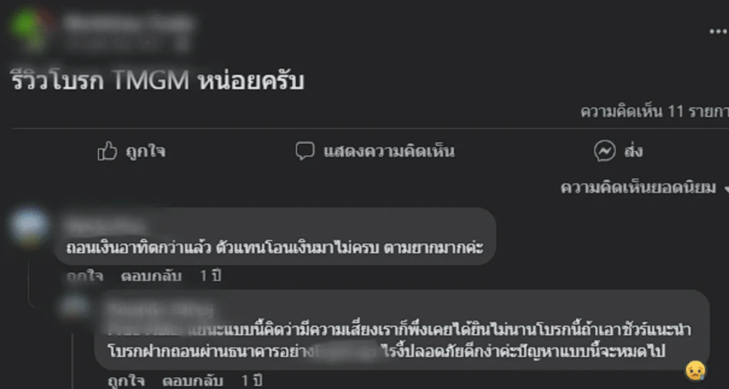 รีวิวจากผู้ใช้งาน TMGM