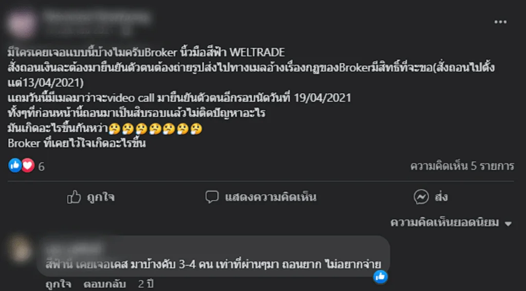 รีวิวจากผู้ใช้งาน Weltrade