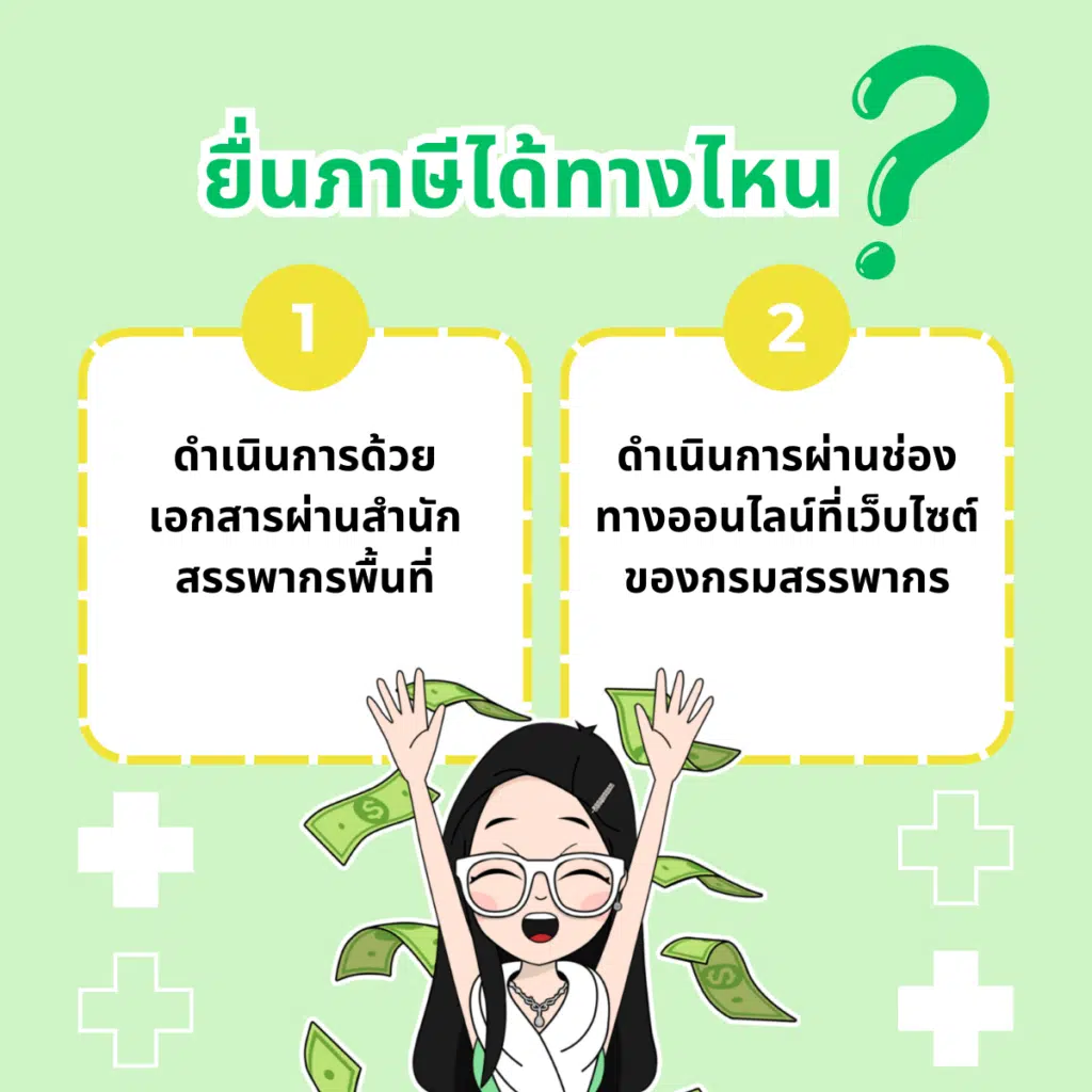 วางแผนยื่นภาษีออนไลน์ฉบับมนุษย์เงินเดือน รู้ก่อนได้เปรียบ!