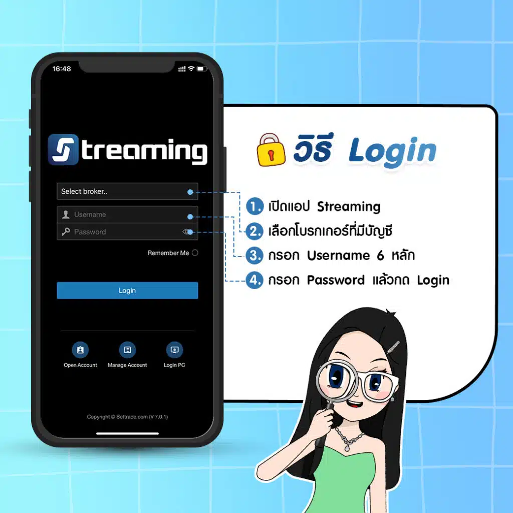 สอนใช้งาน Streaming แอปเทรดหุ้นยอดนิยม