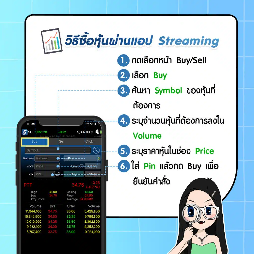 สอนใช้งาน Streaming แอปเทรดหุ้นยอดนิยม