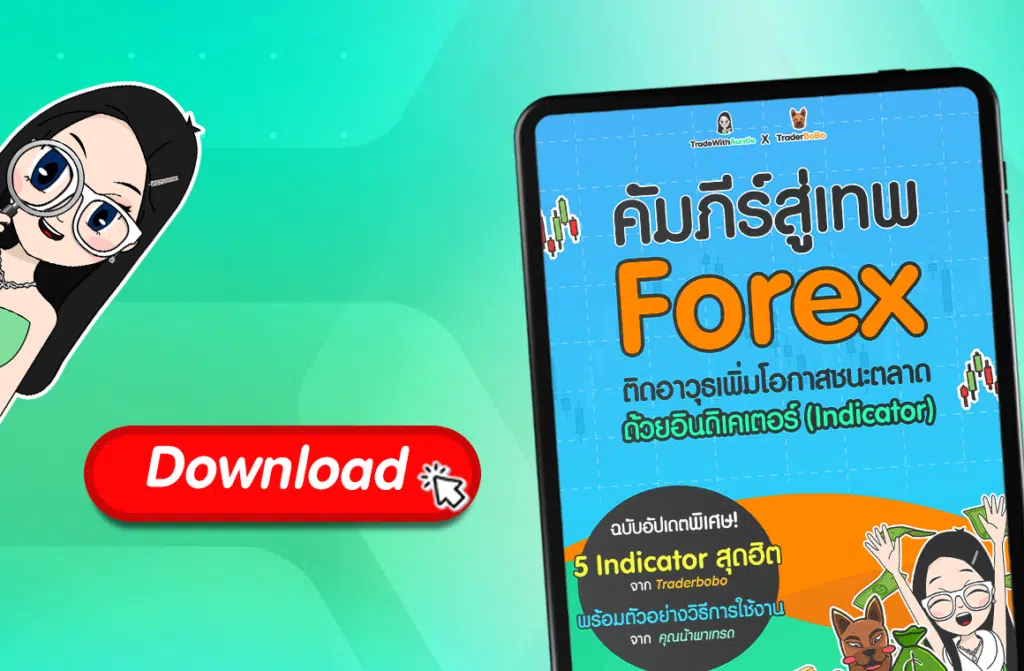 หนังสือ Forex PDF ฟรี