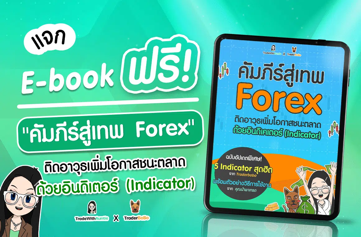 หนังสือ Forex PDF ฟรี