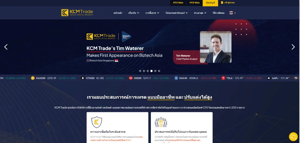 ข้อมูลเบื้องต้นโบรกเกอร์ KCM Trade