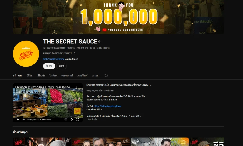 ช่อง YouTube การเงินการลงทุนและธุรกิจ : อันดับ 2 The Secret Sauce