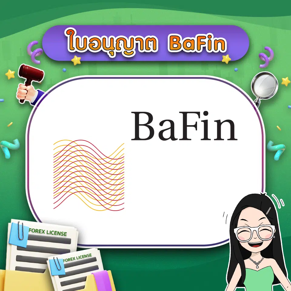 ใบอนุญาต BaFin