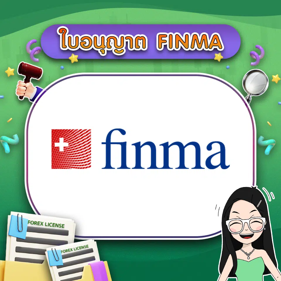 ใบอนุญาต FINMA