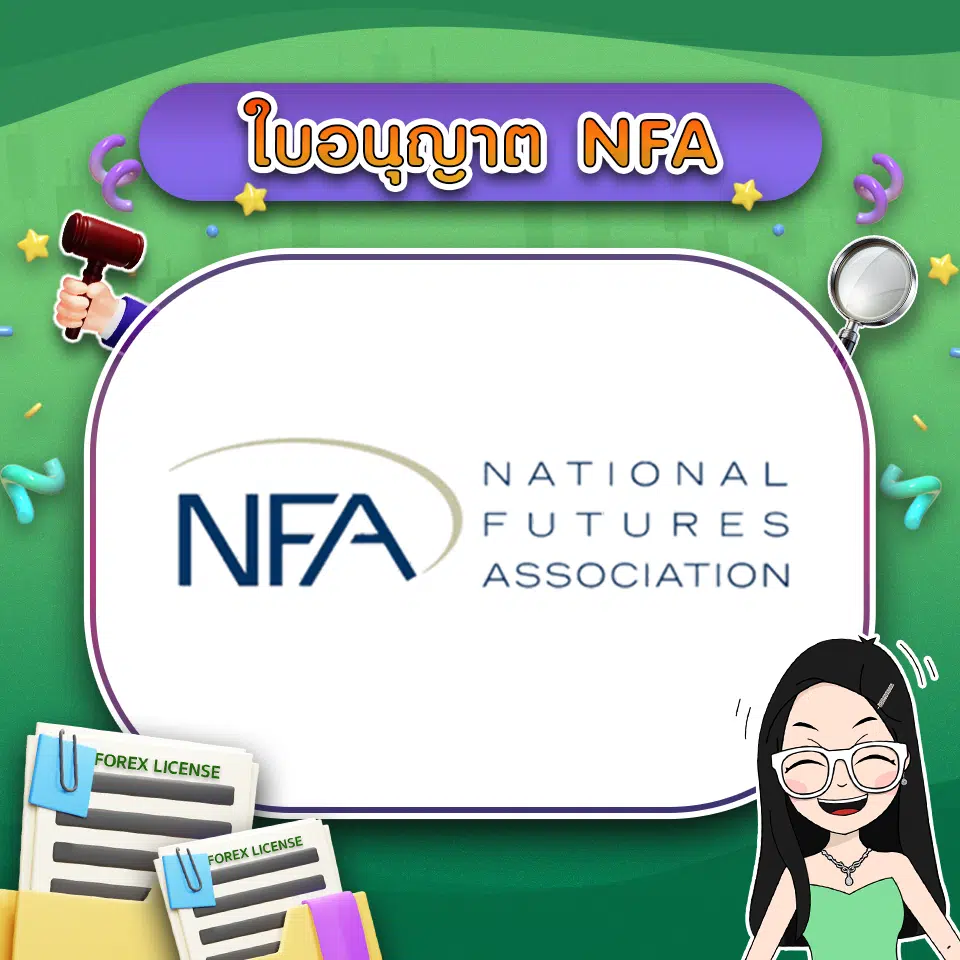 ใบอนุญาต NFA