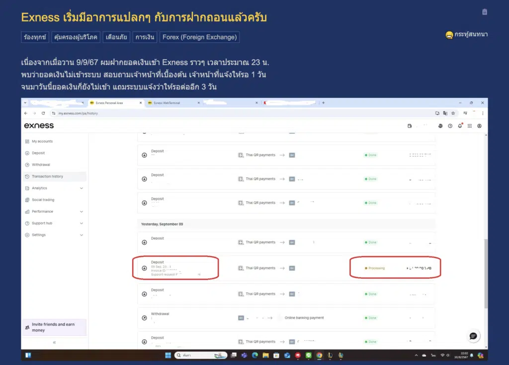 รีวิว Exness จากผู้ใช้งานจริงคนที่ 2