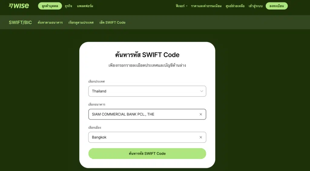 วิธีการค้นหา Swift Code จาก Thirt Party