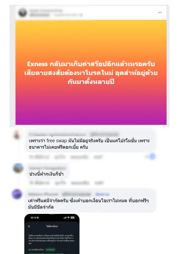 รีวิวผู้ใช้งานของ Exness จาก Facebook
