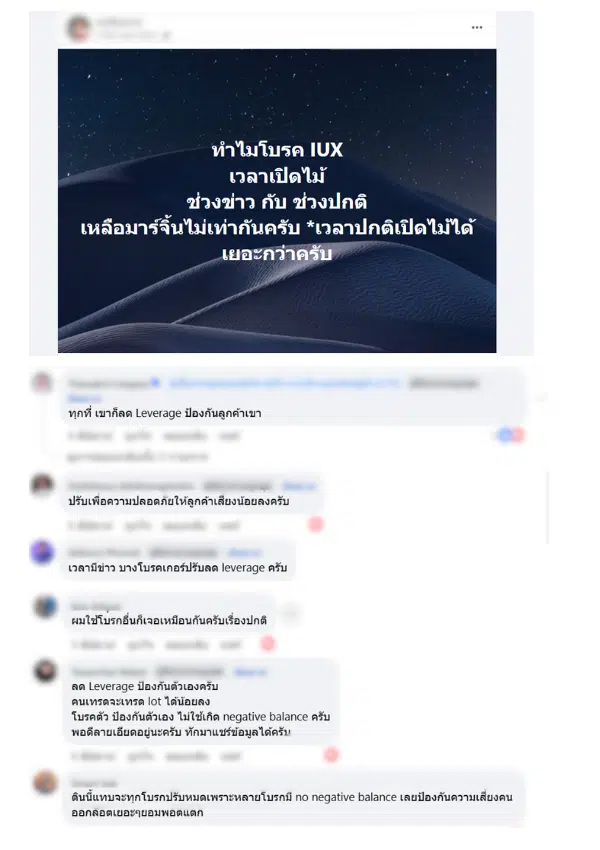 รีวิวผู้ใช้งานของ IUX จาก Facebook